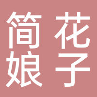 简花娘子陕西面馆