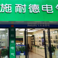 郴州市经济开发区昌昌开关灯饰店