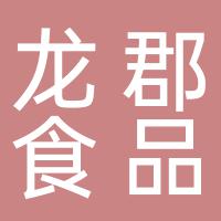 郴州市北湖区龙郡食品店