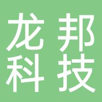 郴州龙邦信息科技有限公司