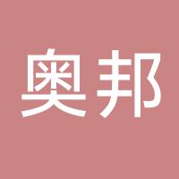 郴州奥邦新材料科技有限公司