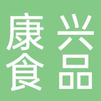 郴州市康兴食品公司