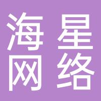海星网络