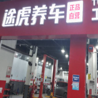 途虎养车工场店莱宝路店