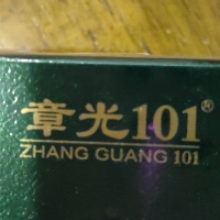 章光101