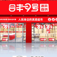 郴州市北湖区合旭酒类超市
