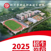 郴州市科龙职业技术学校