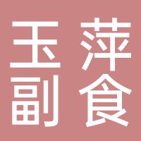 青岛鲜啤