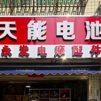 郴州永发电摩配件