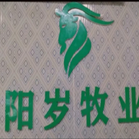 阳岁牧业