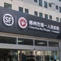 顺丰速运郴州市第一人民医院医药项目