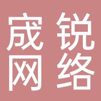 郴州宬锐网络科技工作室