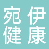 郴州市苏仙区宛伊美容店