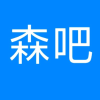 森吧体育服务有限公司