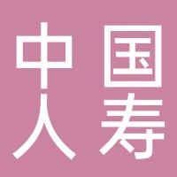 中国人寿保险股份有限公司郴州支公司