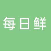 郴州北湖区每日鲜优品超市