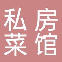 郴州市苏仙区味善美私房菜馆