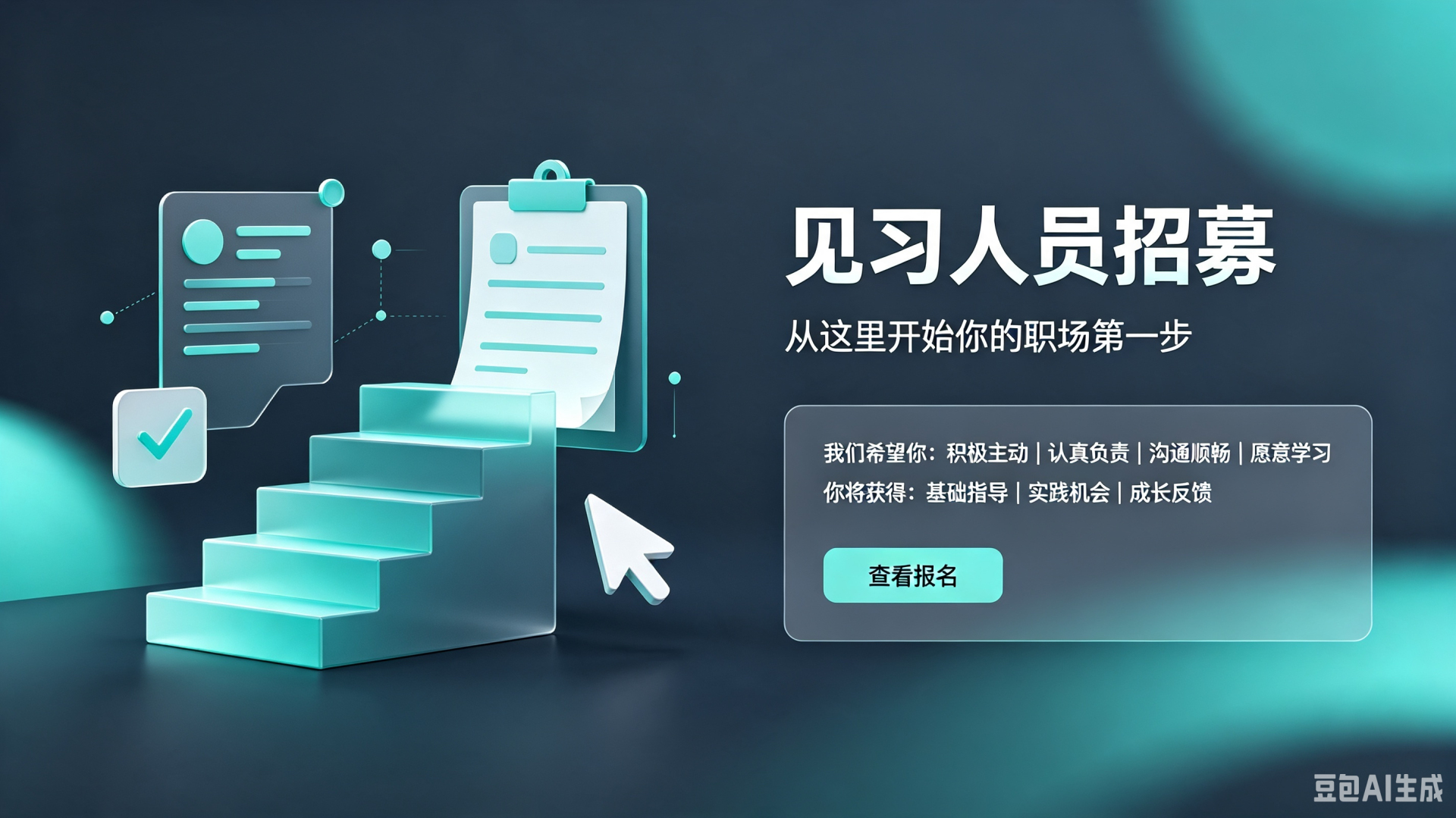 郴州市北湖区各见习基地招募就业见习人员公告