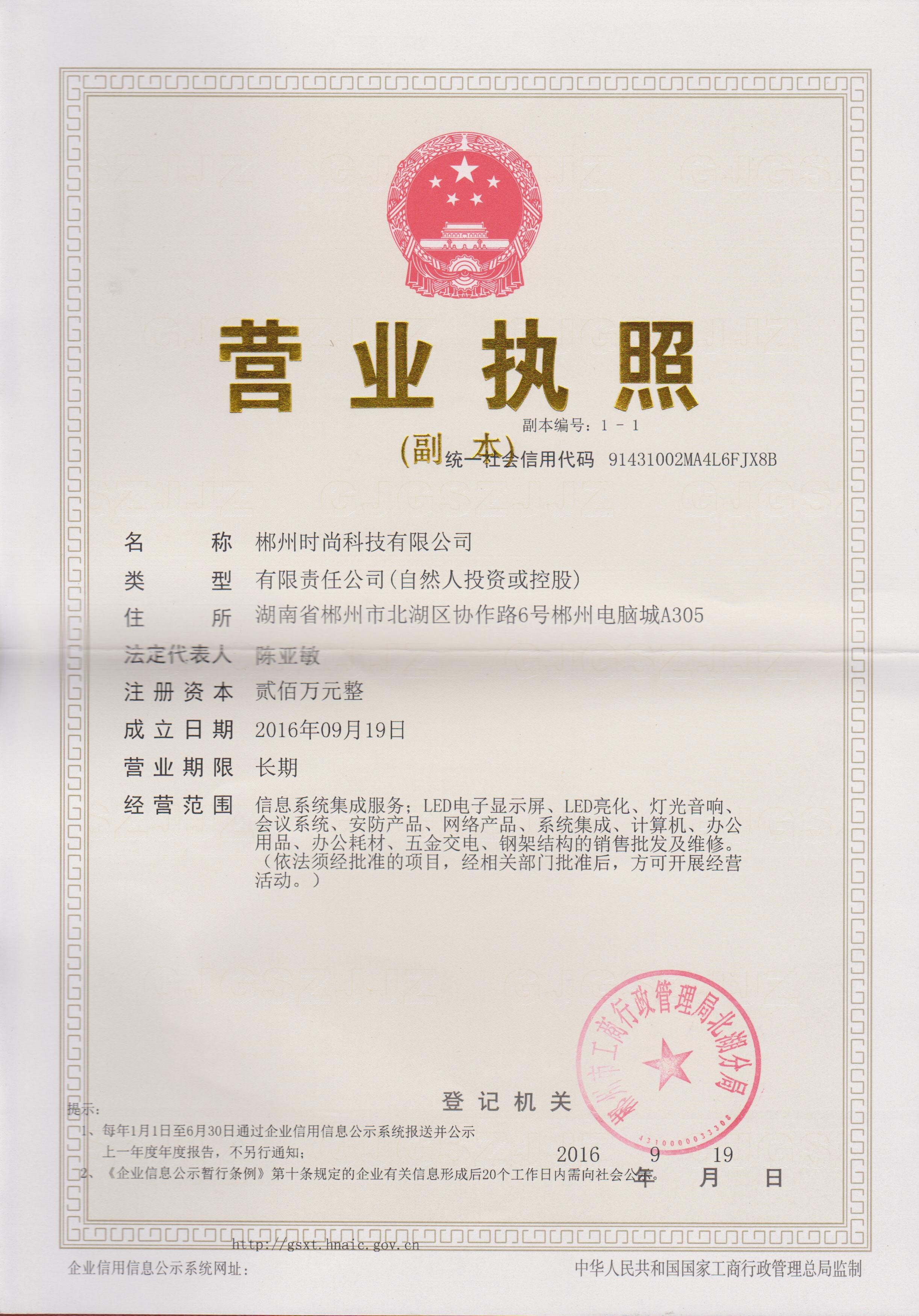 营业执照(三证合一).jpg